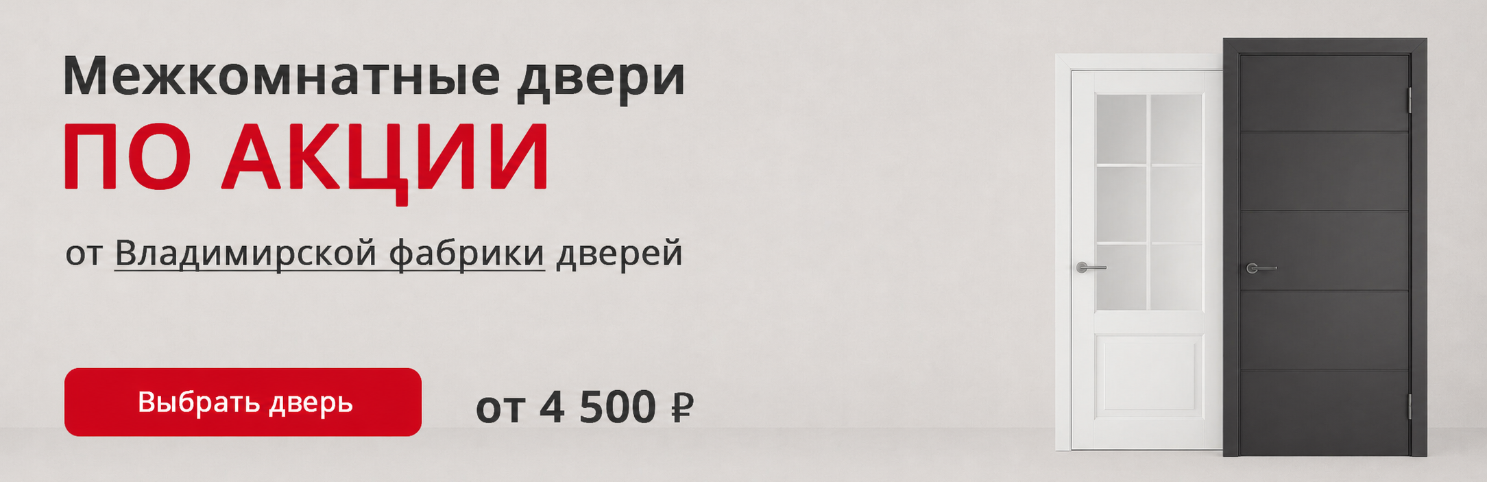 Владимирские двери по акции Астрахань